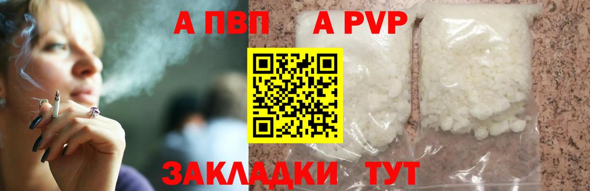 Богородицк  APVP СК  Альфа ПВП  A-PVP мука  Вход с VPN 