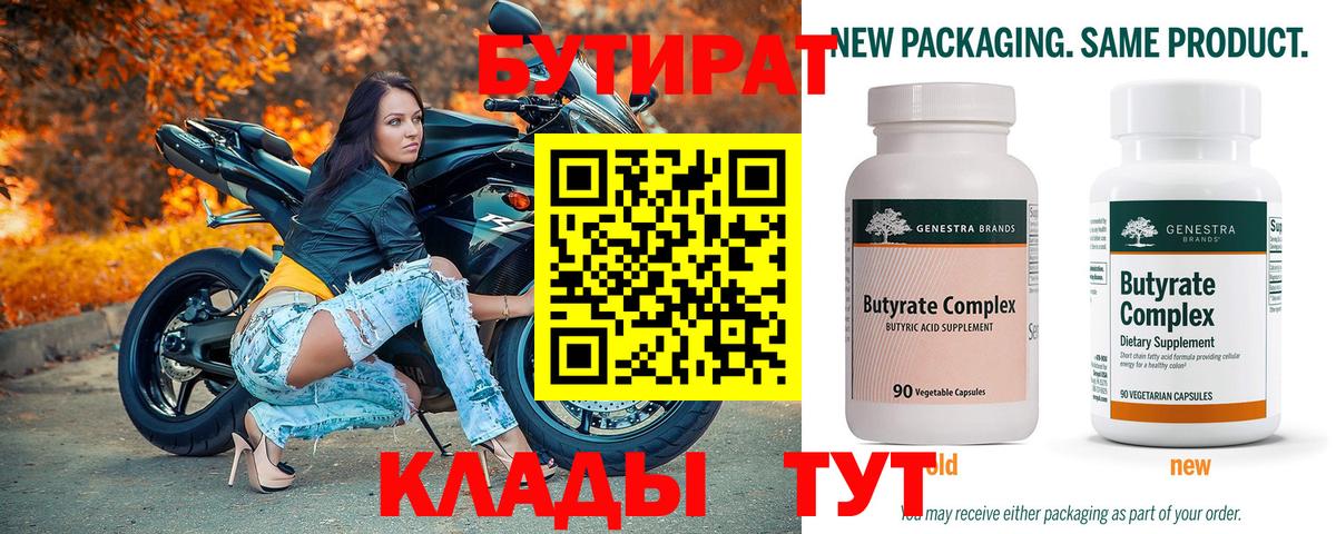 Бутират  Вход с VPN  Богородицк  БУТИРАТ жидкий экстази 