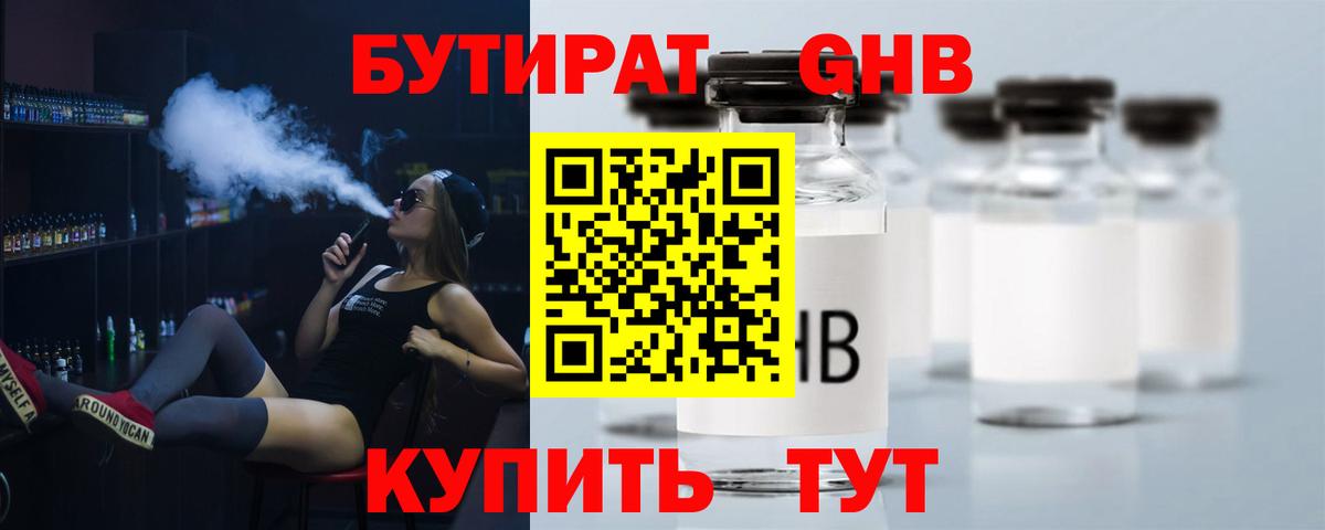 Бутират 99% Богородицк