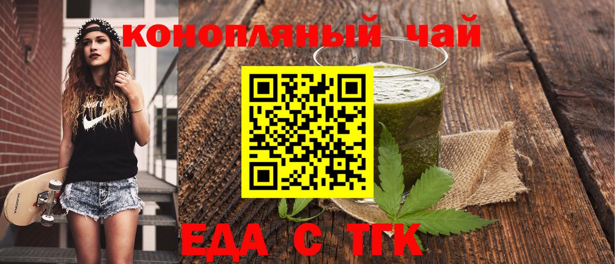 Еда ТГК конопля Богородицк