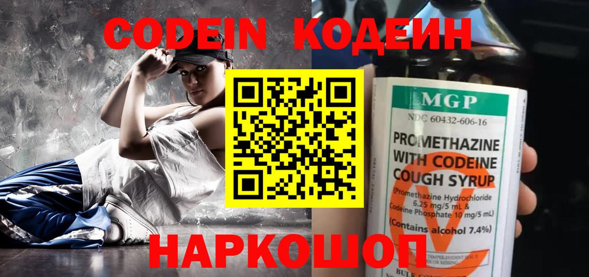 Богородицк  Codein Purple Drank  Вход с VPN 