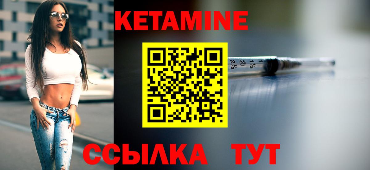 Кетамин VHQ Богородицк
