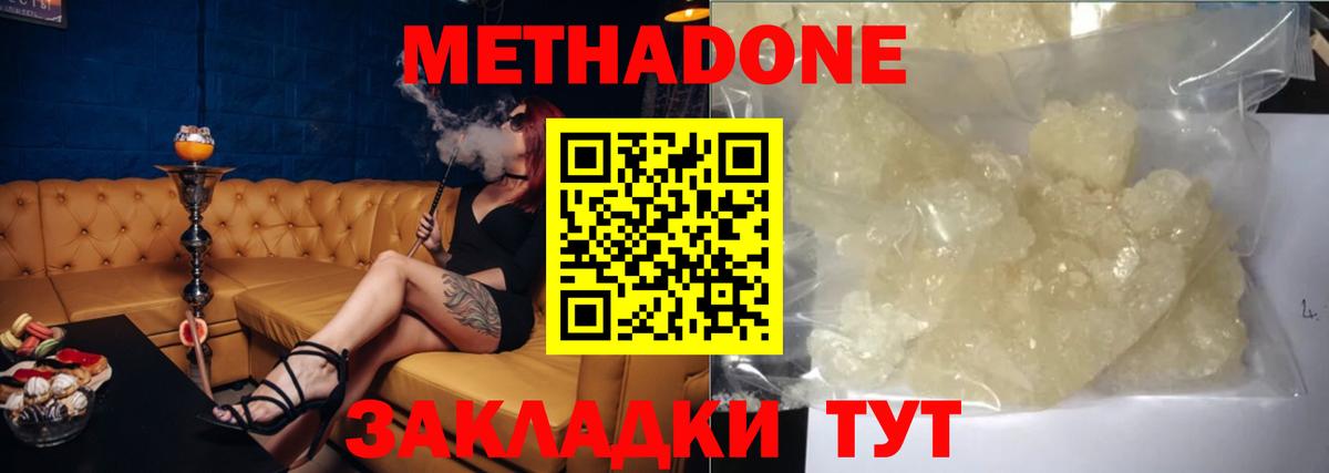 МЕТАДОН кристалл  МЕТАДОН белоснежный  Вход с VPN  Богородицк 
